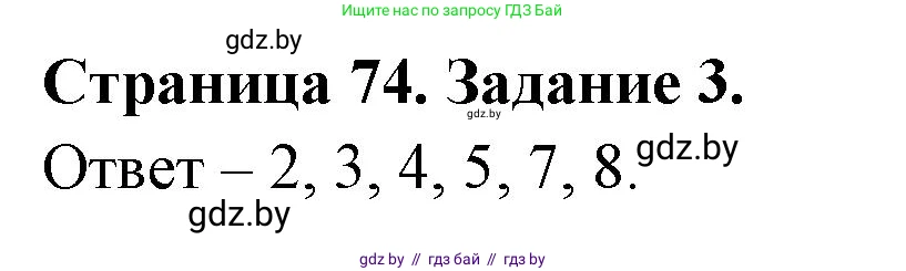 Биология, 8 класс Сборник контрольных и самостоятельных работ, авторы: Дубков Сергей Григорьевич, Городович Наталья Ивановна, Сеген Елена Адамовна, издательство Аверсэв, Минск, 2025, страница 74, номер 3, Решение