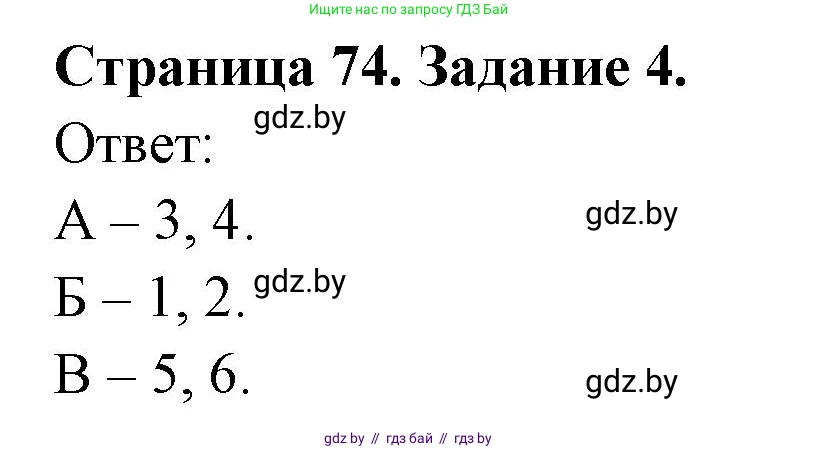 Биология, 8 класс Сборник контрольных и самостоятельных работ, авторы: Дубков Сергей Григорьевич, Городович Наталья Ивановна, Сеген Елена Адамовна, издательство Аверсэв, Минск, 2025, страница 74, номер 4, Решение
