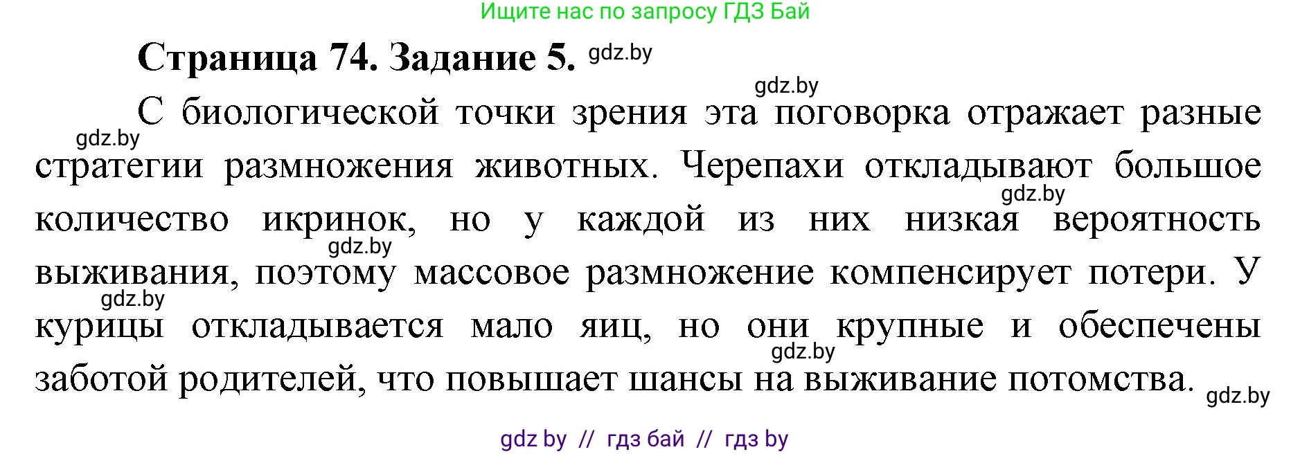 Биология, 8 класс Сборник контрольных и самостоятельных работ, авторы: Дубков Сергей Григорьевич, Городович Наталья Ивановна, Сеген Елена Адамовна, издательство Аверсэв, Минск, 2025, страница 74, номер 5, Решение