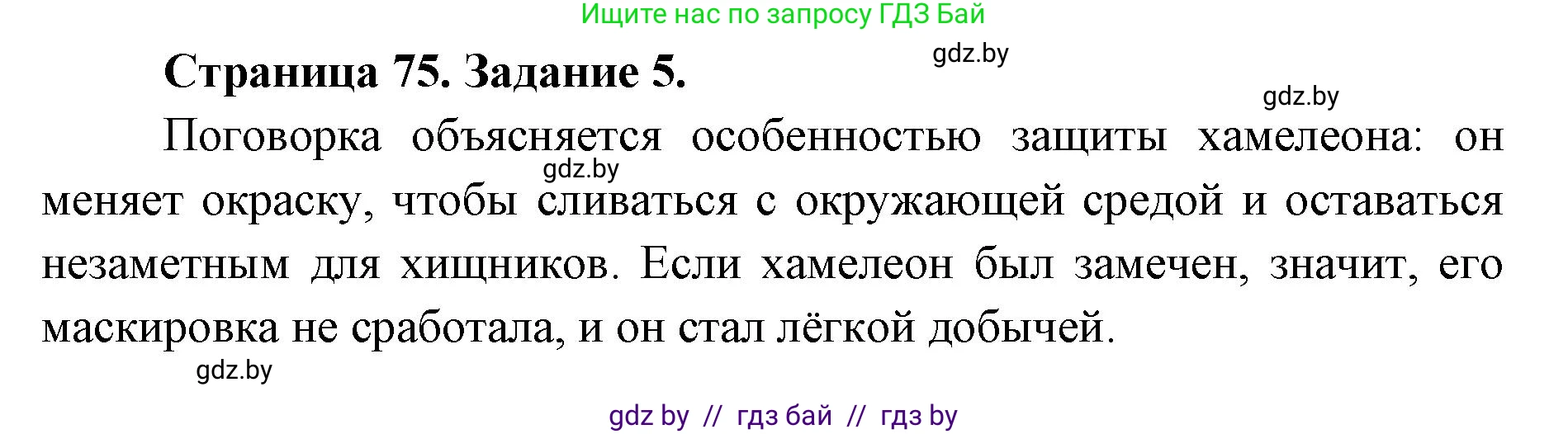 Биология, 8 класс Сборник контрольных и самостоятельных работ, авторы: Дубков Сергей Григорьевич, Городович Наталья Ивановна, Сеген Елена Адамовна, издательство Аверсэв, Минск, 2025, страница 75, номер 5, Решение