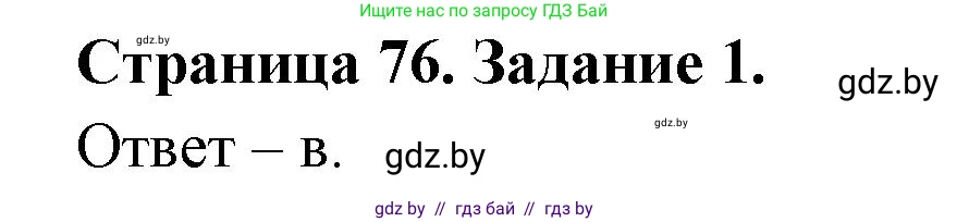 Биология, 8 класс Сборник контрольных и самостоятельных работ, авторы: Дубков Сергей Григорьевич, Городович Наталья Ивановна, Сеген Елена Адамовна, издательство Аверсэв, Минск, 2025, страница 76, номер 1, Решение