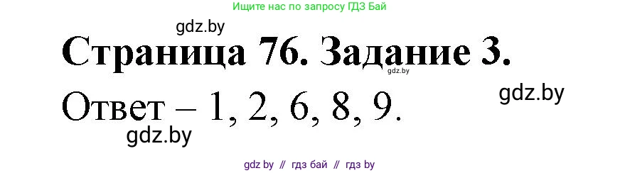 Биология, 8 класс Сборник контрольных и самостоятельных работ, авторы: Дубков Сергей Григорьевич, Городович Наталья Ивановна, Сеген Елена Адамовна, издательство Аверсэв, Минск, 2025, страница 76, номер 3, Решение