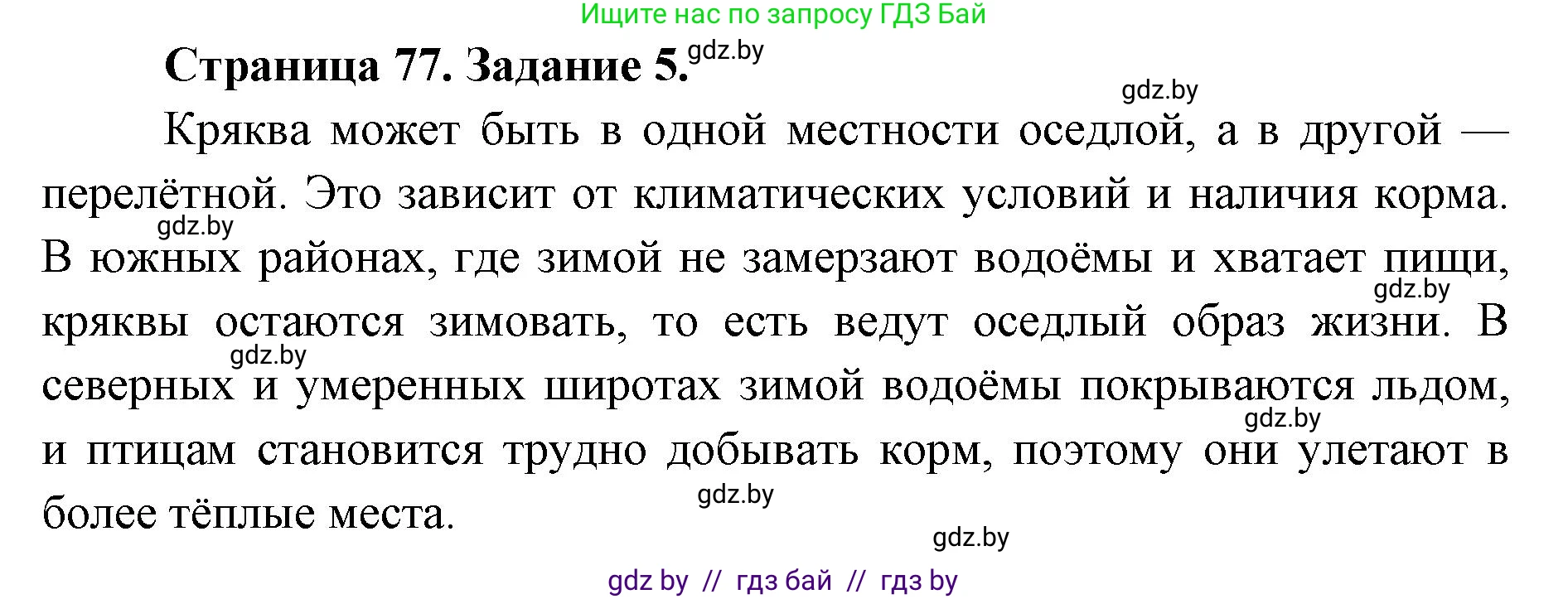 Биология, 8 класс Сборник контрольных и самостоятельных работ, авторы: Дубков Сергей Григорьевич, Городович Наталья Ивановна, Сеген Елена Адамовна, издательство Аверсэв, Минск, 2025, страница 77, номер 5, Решение
