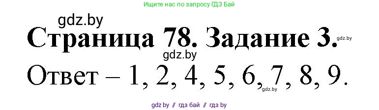Биология, 8 класс Сборник контрольных и самостоятельных работ, авторы: Дубков Сергей Григорьевич, Городович Наталья Ивановна, Сеген Елена Адамовна, издательство Аверсэв, Минск, 2025, страница 78, номер 3, Решение