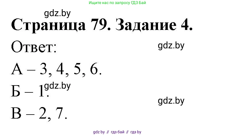 Биология, 8 класс Сборник контрольных и самостоятельных работ, авторы: Дубков Сергей Григорьевич, Городович Наталья Ивановна, Сеген Елена Адамовна, издательство Аверсэв, Минск, 2025, страница 79, номер 4, Решение