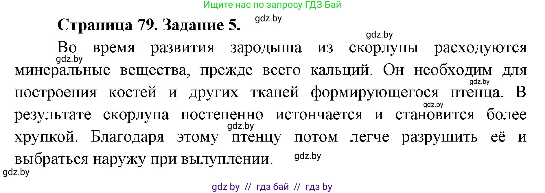 Биология, 8 класс Сборник контрольных и самостоятельных работ, авторы: Дубков Сергей Григорьевич, Городович Наталья Ивановна, Сеген Елена Адамовна, издательство Аверсэв, Минск, 2025, страница 79, номер 5, Решение