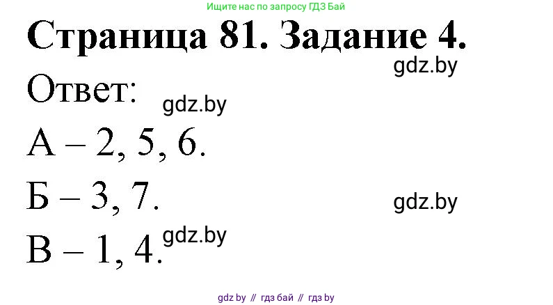 Биология, 8 класс Сборник контрольных и самостоятельных работ, авторы: Дубков Сергей Григорьевич, Городович Наталья Ивановна, Сеген Елена Адамовна, издательство Аверсэв, Минск, 2025, страница 81, номер 4, Решение