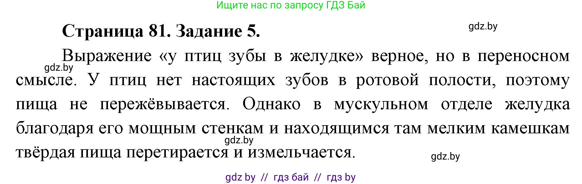 Биология, 8 класс Сборник контрольных и самостоятельных работ, авторы: Дубков Сергей Григорьевич, Городович Наталья Ивановна, Сеген Елена Адамовна, издательство Аверсэв, Минск, 2025, страница 81, номер 5, Решение