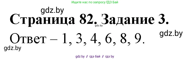 Биология, 8 класс Сборник контрольных и самостоятельных работ, авторы: Дубков Сергей Григорьевич, Городович Наталья Ивановна, Сеген Елена Адамовна, издательство Аверсэв, Минск, 2025, страница 82, номер 3, Решение