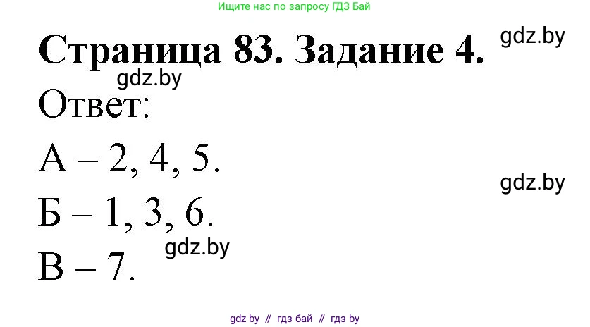 Биология, 8 класс Сборник контрольных и самостоятельных работ, авторы: Дубков Сергей Григорьевич, Городович Наталья Ивановна, Сеген Елена Адамовна, издательство Аверсэв, Минск, 2025, страница 83, номер 4, Решение