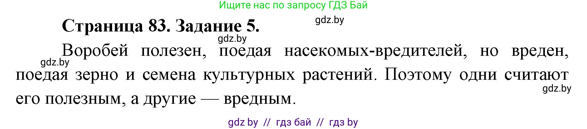 Биология, 8 класс Сборник контрольных и самостоятельных работ, авторы: Дубков Сергей Григорьевич, Городович Наталья Ивановна, Сеген Елена Адамовна, издательство Аверсэв, Минск, 2025, страница 83, номер 5, Решение