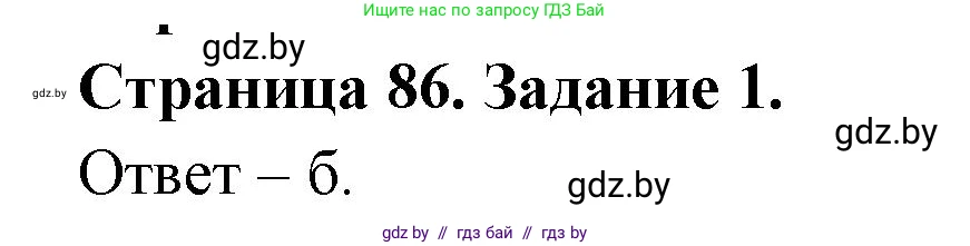 Биология, 8 класс Сборник контрольных и самостоятельных работ, авторы: Дубков Сергей Григорьевич, Городович Наталья Ивановна, Сеген Елена Адамовна, издательство Аверсэв, Минск, 2025, страница 86, номер 1, Решение