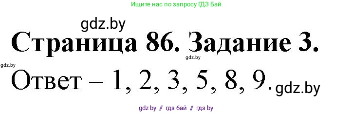 Биология, 8 класс Сборник контрольных и самостоятельных работ, авторы: Дубков Сергей Григорьевич, Городович Наталья Ивановна, Сеген Елена Адамовна, издательство Аверсэв, Минск, 2025, страница 86, номер 3, Решение