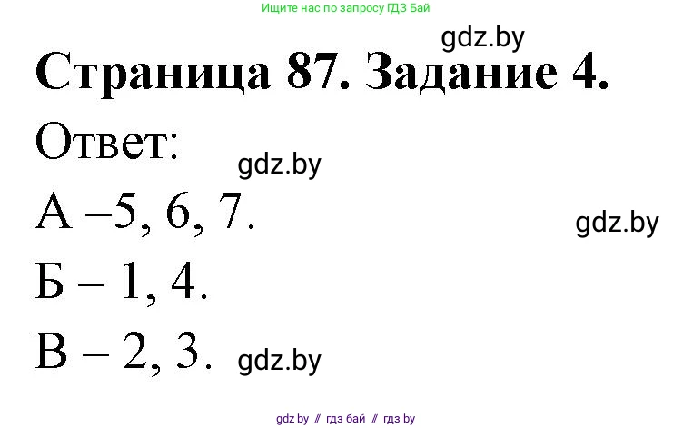 Биология, 8 класс Сборник контрольных и самостоятельных работ, авторы: Дубков Сергей Григорьевич, Городович Наталья Ивановна, Сеген Елена Адамовна, издательство Аверсэв, Минск, 2025, страница 87, номер 4, Решение