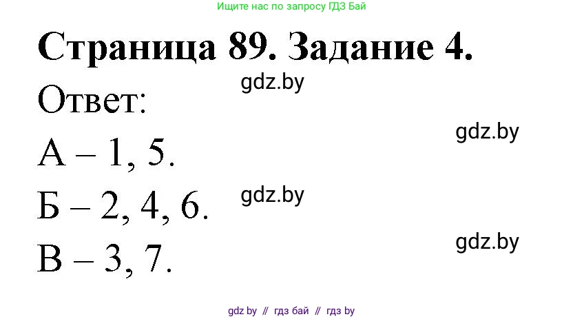 Биология, 8 класс Сборник контрольных и самостоятельных работ, авторы: Дубков Сергей Григорьевич, Городович Наталья Ивановна, Сеген Елена Адамовна, издательство Аверсэв, Минск, 2025, страница 89, номер 4, Решение