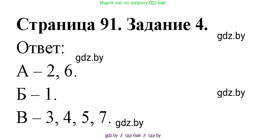 Биология, 8 класс Сборник контрольных и самостоятельных работ, авторы: Дубков Сергей Григорьевич, Городович Наталья Ивановна, Сеген Елена Адамовна, издательство Аверсэв, Минск, 2025, страница 91, номер 4, Решение