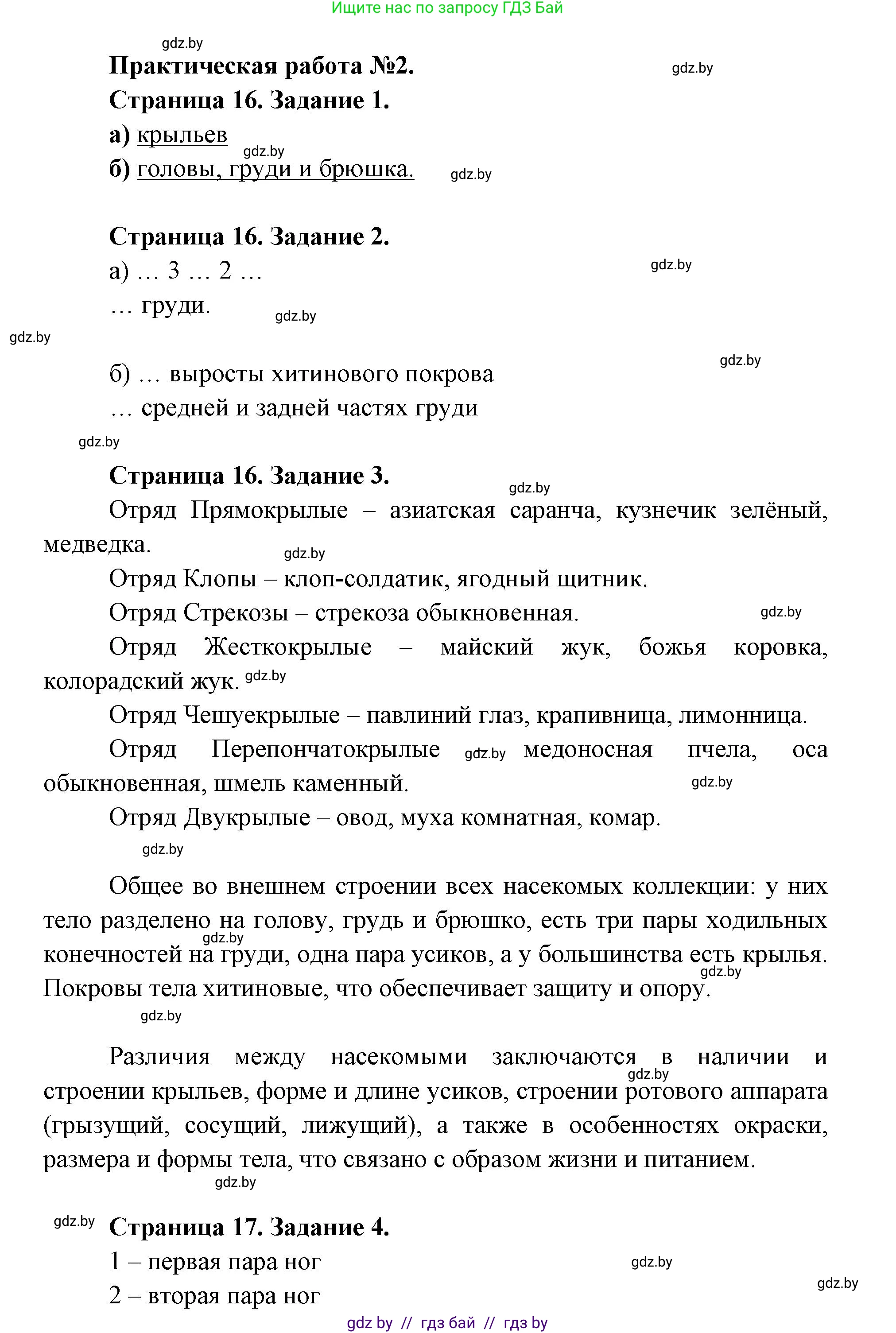 Биология, 8 класс Тетрадь для лабораторных и практических работ, автор: Лисов Николай Дмитриевич, издательство Аверсэв, Минск, 2025, оранжевого цвета, страница 16, Решение 2025