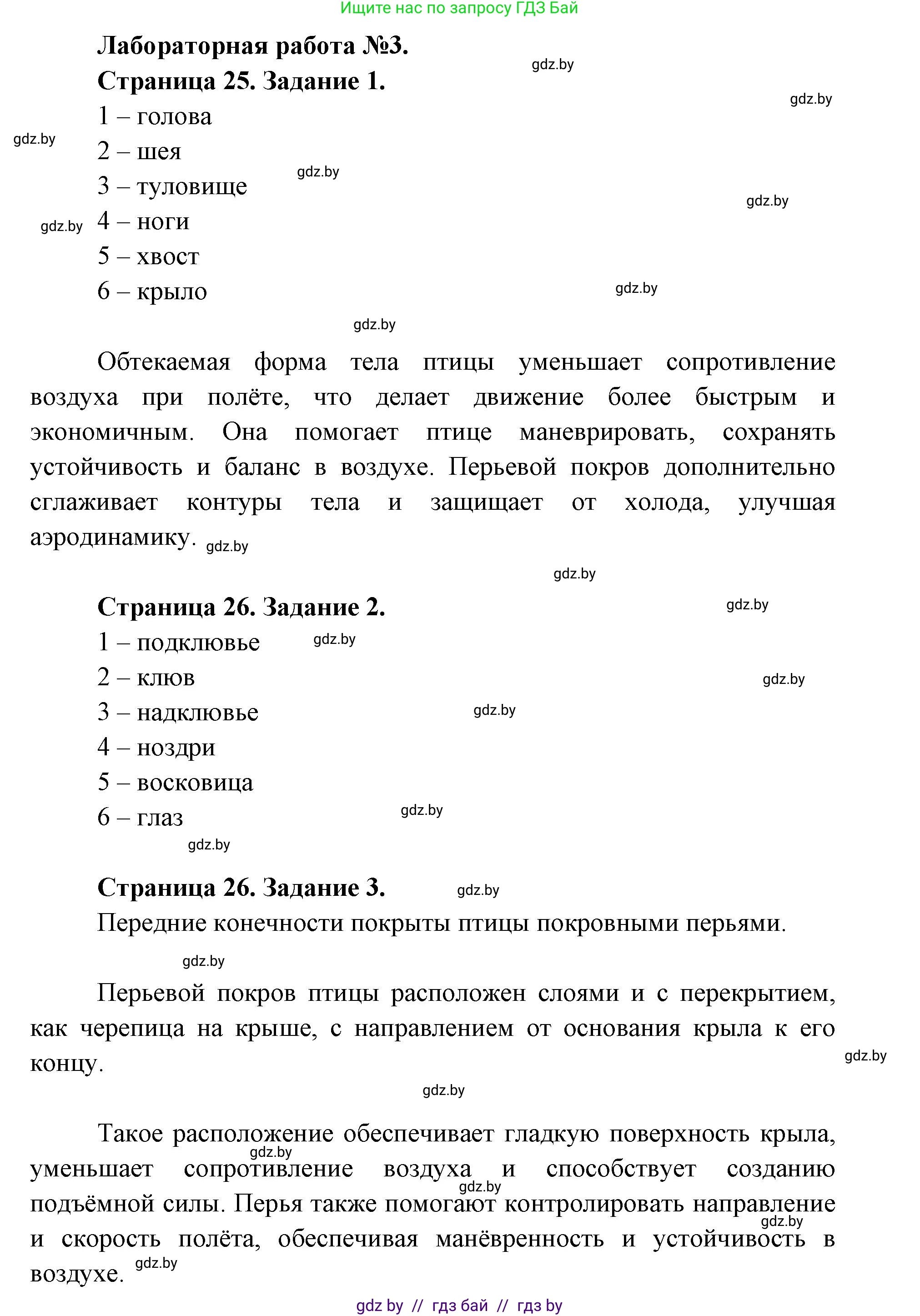 Биология, 8 класс Тетрадь для лабораторных и практических работ, автор: Лисов Николай Дмитриевич, издательство Аверсэв, Минск, 2025, оранжевого цвета, страница 25, Решение 2025