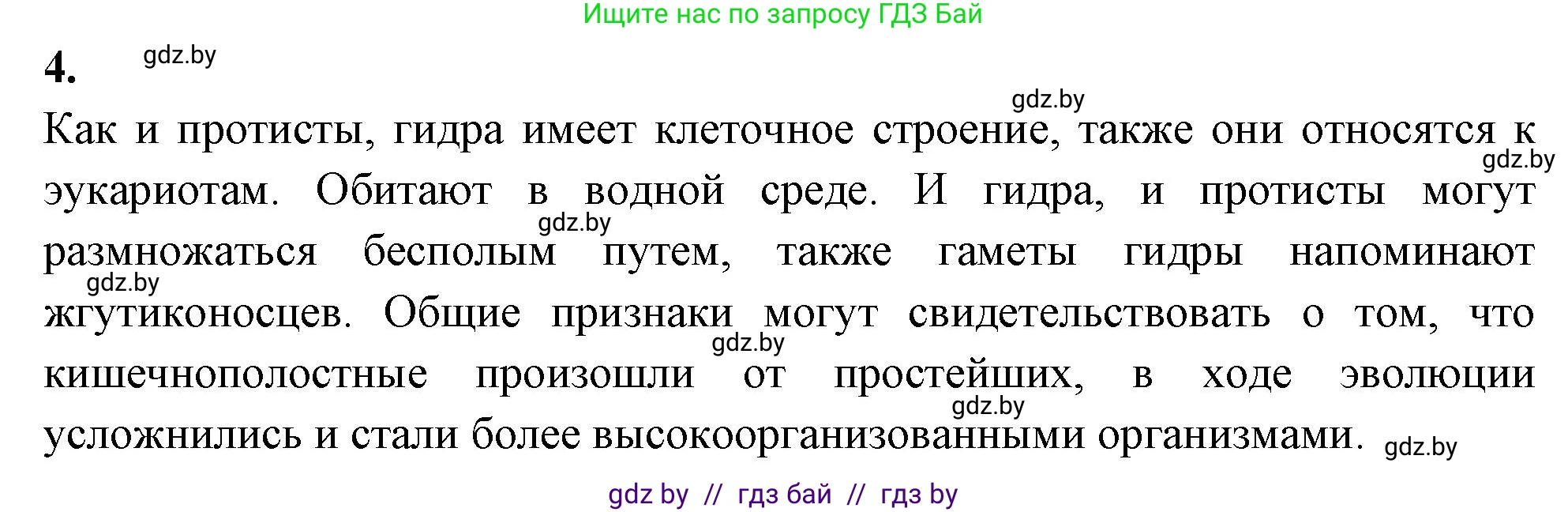 Биология, 8 класс рабочая тетрадь, автор: Лисов Николай Дмитриевич, издательство Аверсэв, Минск, 2018, зелёного цвета, страница 6, номер 4, Решение