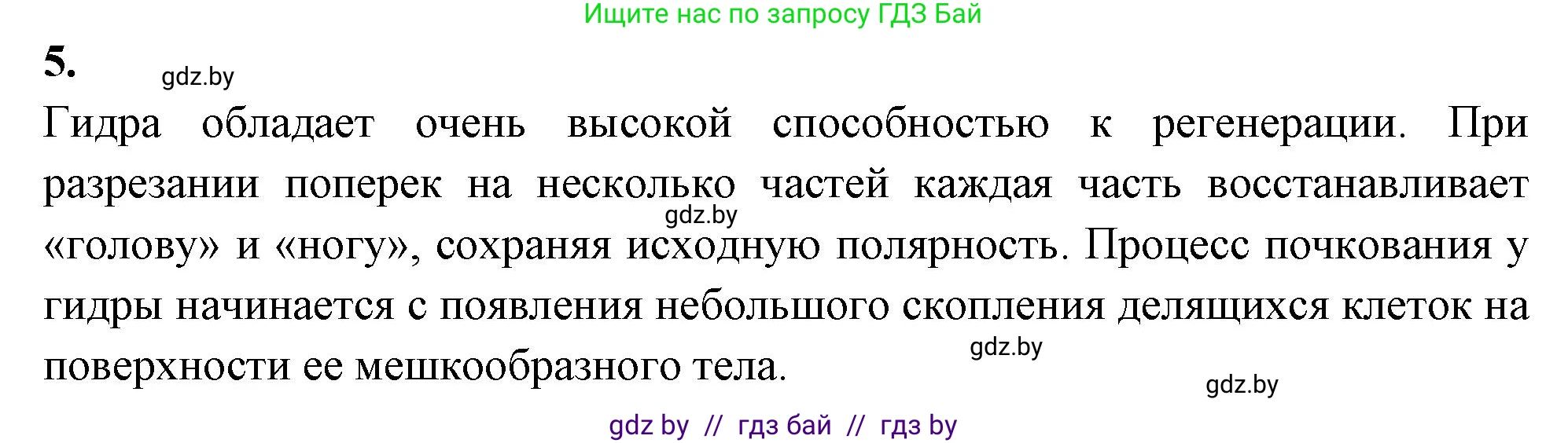 Биология, 8 класс рабочая тетрадь, автор: Лисов Николай Дмитриевич, издательство Аверсэв, Минск, 2018, зелёного цвета, страница 6, номер 5, Решение