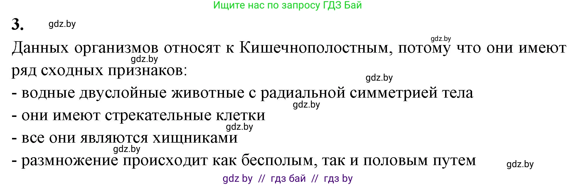 Биология, 8 класс рабочая тетрадь, автор: Лисов Николай Дмитриевич, издательство Аверсэв, Минск, 2018, зелёного цвета, страница 8, номер 3, Решение