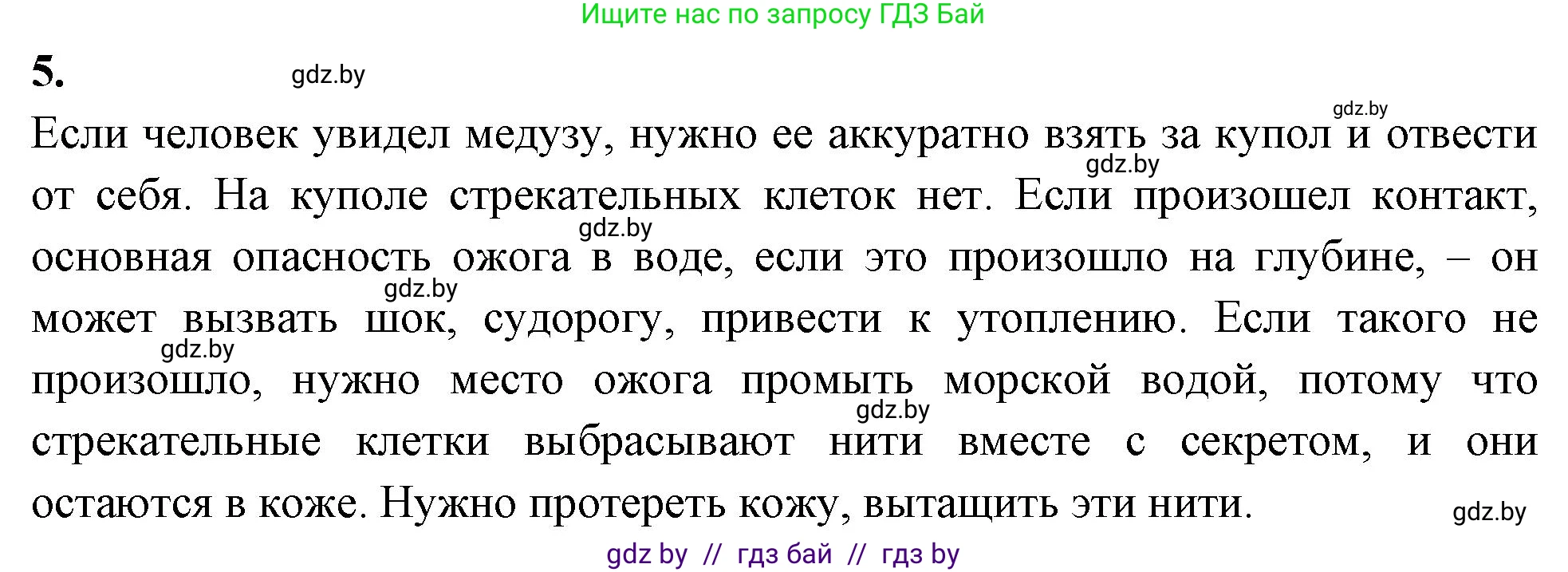 Биология, 8 класс рабочая тетрадь, автор: Лисов Николай Дмитриевич, издательство Аверсэв, Минск, 2018, зелёного цвета, страница 8, номер 5, Решение