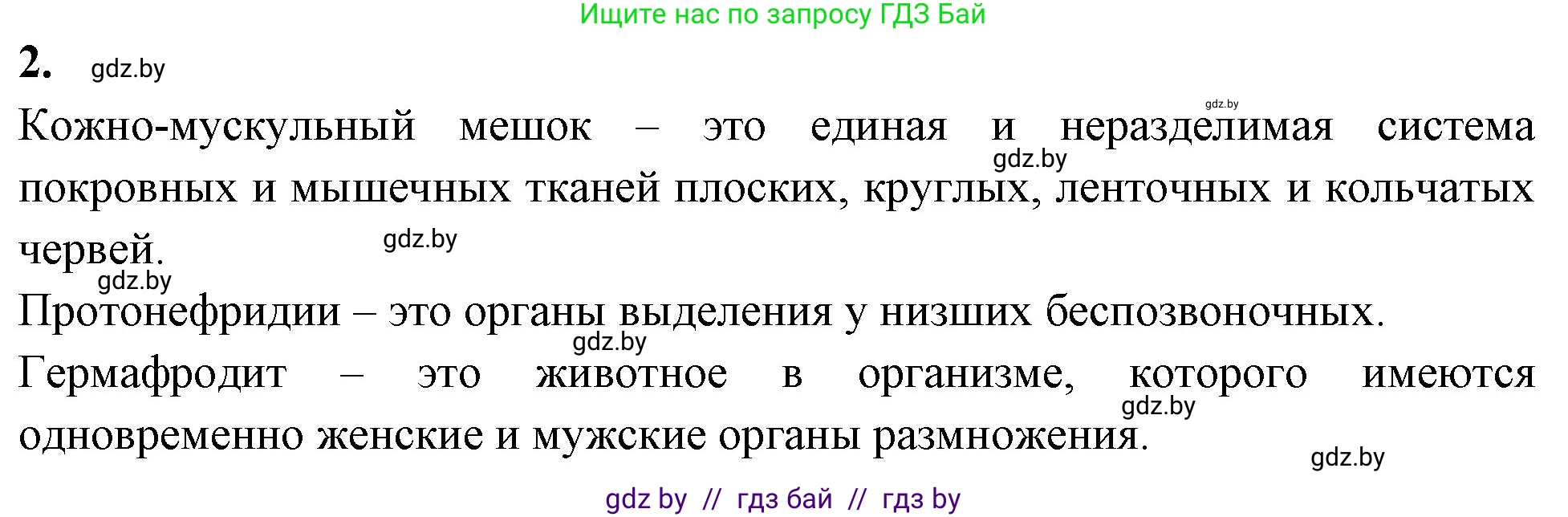 Биология, 8 класс рабочая тетрадь, автор: Лисов Николай Дмитриевич, издательство Аверсэв, Минск, 2018, зелёного цвета, страница 9, номер 2, Решение