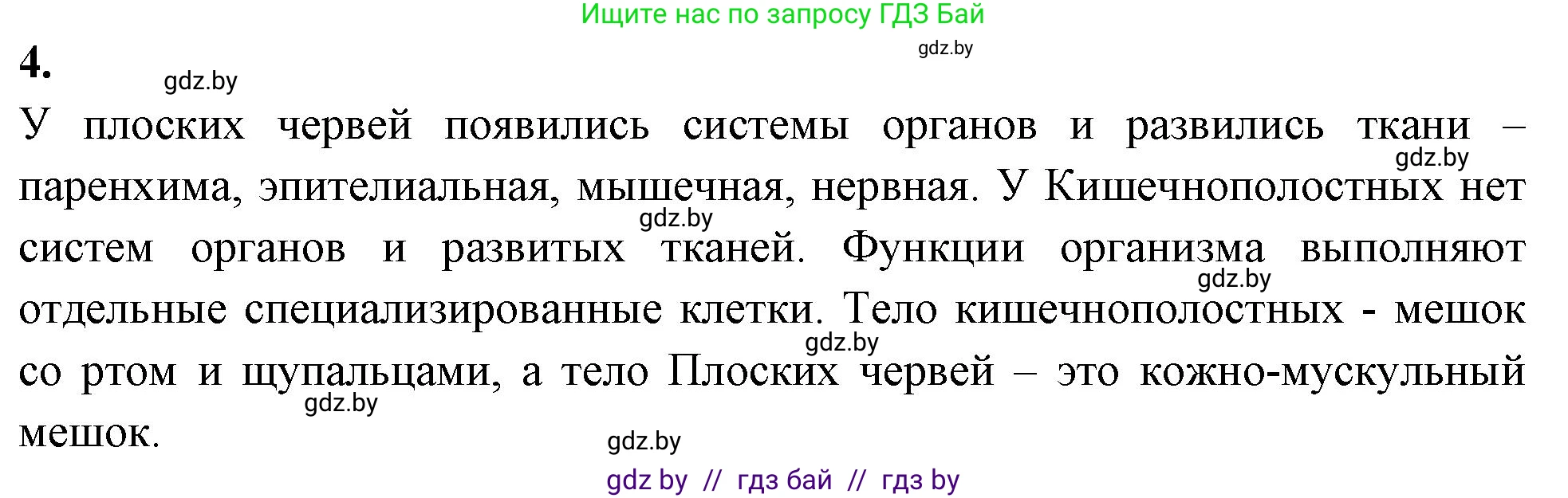 Биология, 8 класс рабочая тетрадь, автор: Лисов Николай Дмитриевич, издательство Аверсэв, Минск, 2018, зелёного цвета, страница 10, номер 4, Решение