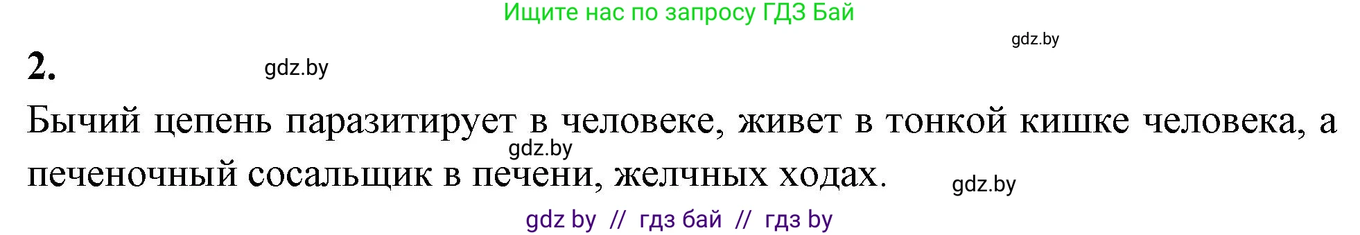Биология, 8 класс рабочая тетрадь, автор: Лисов Николай Дмитриевич, издательство Аверсэв, Минск, 2018, зелёного цвета, страница 10, номер 2, Решение