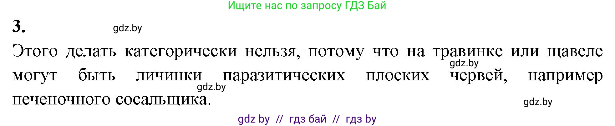 Биология, 8 класс рабочая тетрадь, автор: Лисов Николай Дмитриевич, издательство Аверсэв, Минск, 2018, зелёного цвета, страница 11, номер 3, Решение