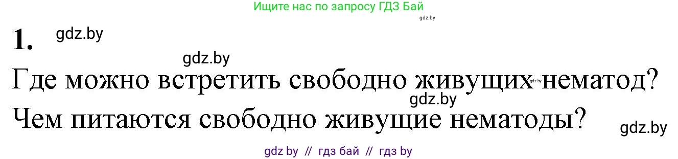 Биология, 8 класс рабочая тетрадь, автор: Лисов Николай Дмитриевич, издательство Аверсэв, Минск, 2018, зелёного цвета, страница 12, номер 1, Решение