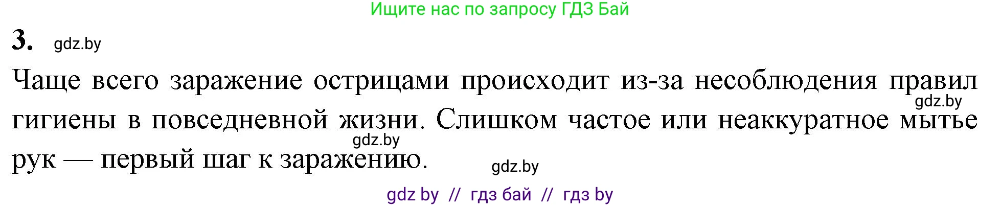 Биология, 8 класс рабочая тетрадь, автор: Лисов Николай Дмитриевич, издательство Аверсэв, Минск, 2018, зелёного цвета, страница 12, номер 3, Решение