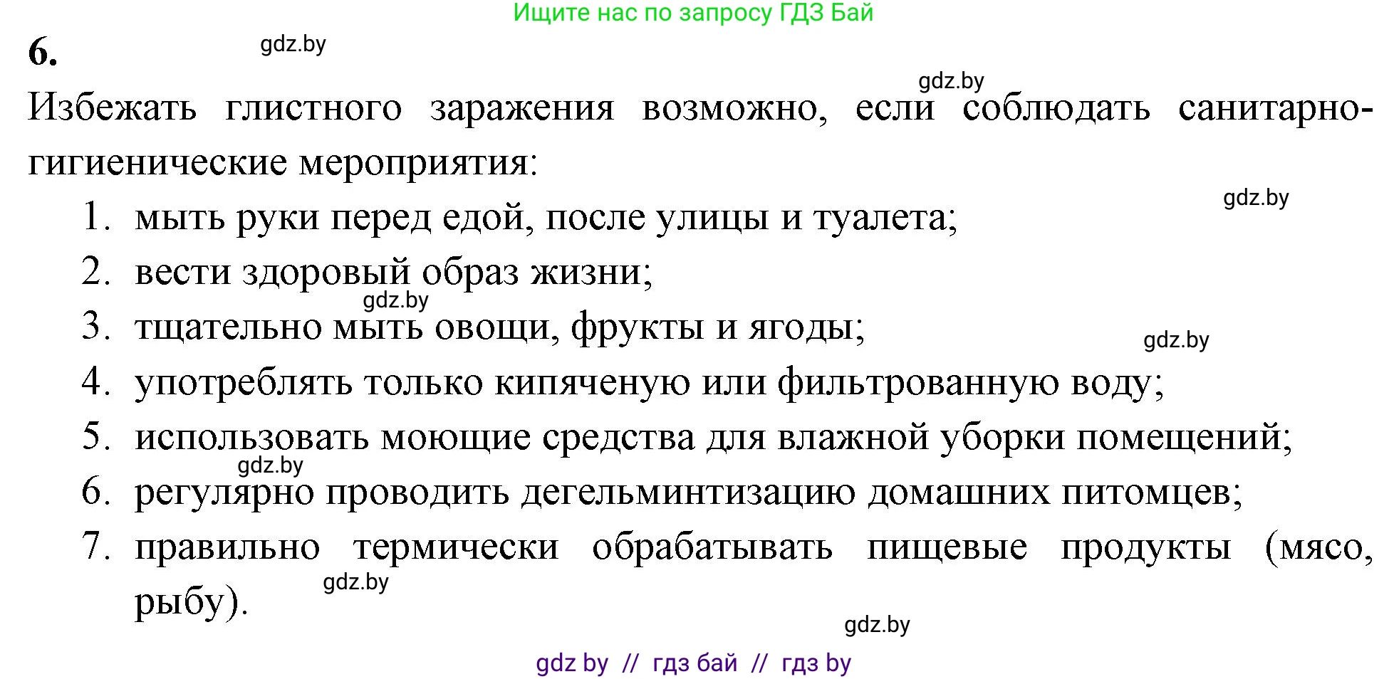 Биология, 8 класс рабочая тетрадь, автор: Лисов Николай Дмитриевич, издательство Аверсэв, Минск, 2018, зелёного цвета, страница 14, номер 6, Решение