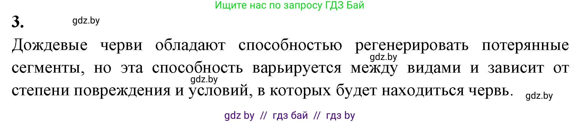 Биология, 8 класс рабочая тетрадь, автор: Лисов Николай Дмитриевич, издательство Аверсэв, Минск, 2018, зелёного цвета, страница 14, номер 3, Решение