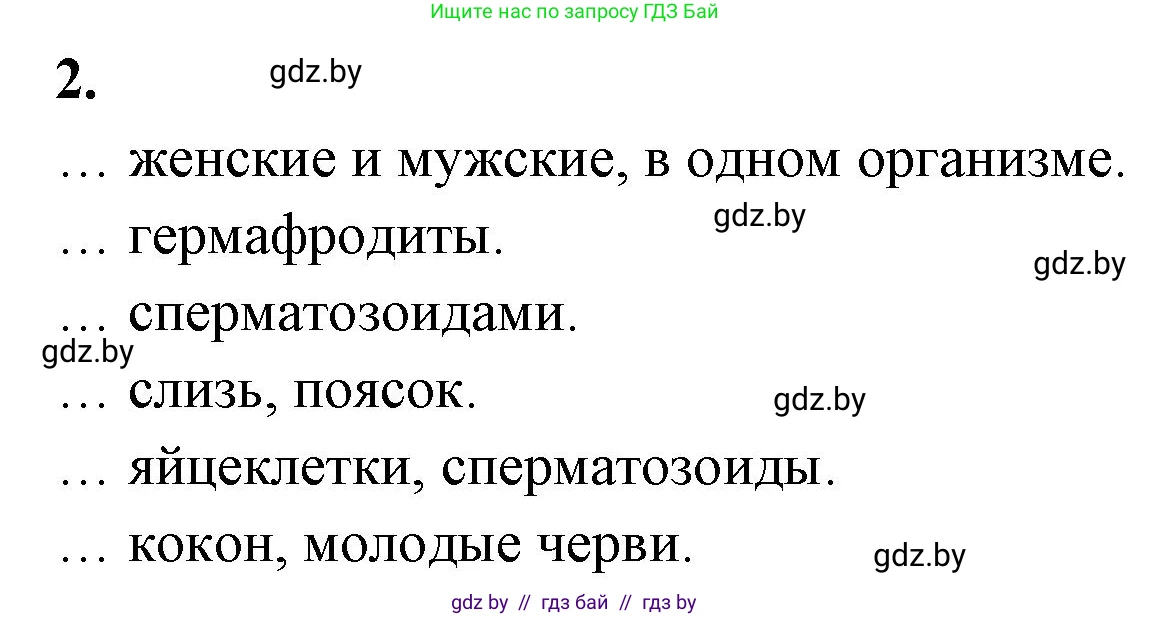 Биология, 8 класс рабочая тетрадь, автор: Лисов Николай Дмитриевич, издательство Аверсэв, Минск, 2018, зелёного цвета, страница 19, номер 2, Решение