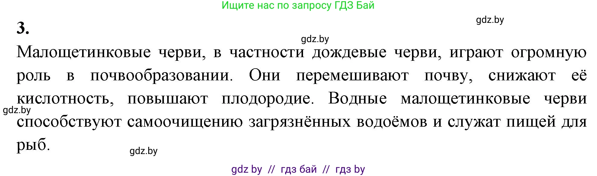 Биология, 8 класс рабочая тетрадь, автор: Лисов Николай Дмитриевич, издательство Аверсэв, Минск, 2018, зелёного цвета, страница 19, номер 3, Решение
