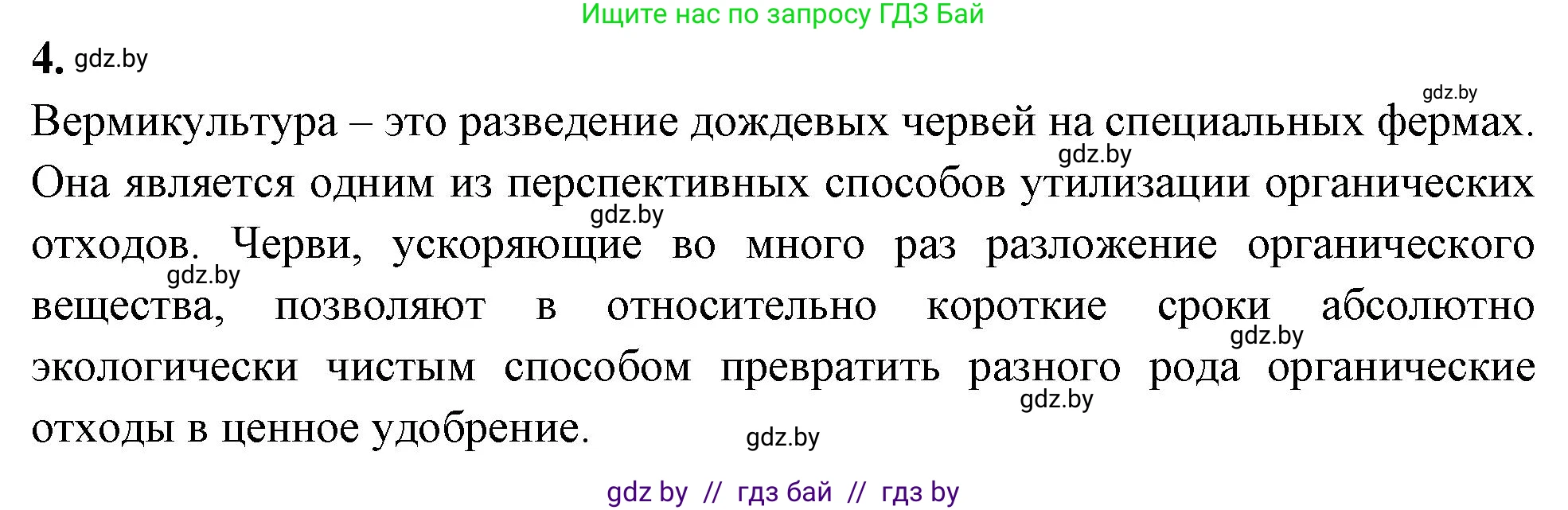 Биология, 8 класс рабочая тетрадь, автор: Лисов Николай Дмитриевич, издательство Аверсэв, Минск, 2018, зелёного цвета, страница 20, номер 4, Решение