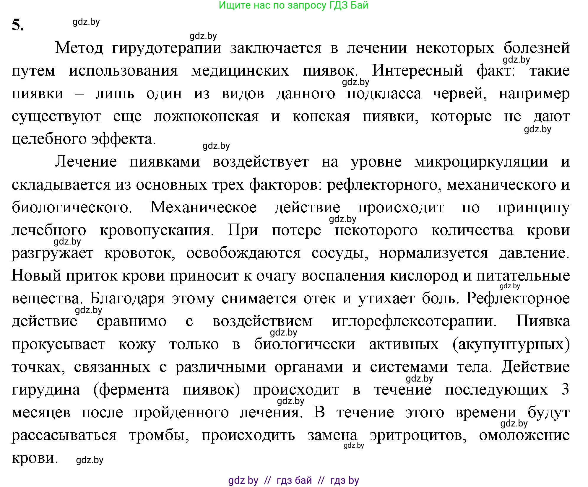 Биология, 8 класс рабочая тетрадь, автор: Лисов Николай Дмитриевич, издательство Аверсэв, Минск, 2018, зелёного цвета, страница 20, номер 5, Решение
