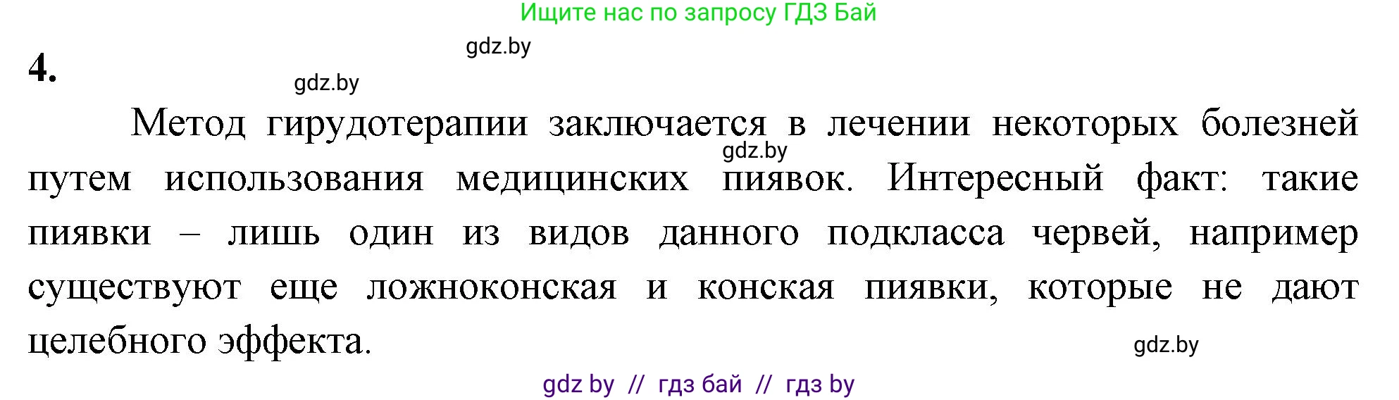 Биология, 8 класс рабочая тетрадь, автор: Лисов Николай Дмитриевич, издательство Аверсэв, Минск, 2018, зелёного цвета, страница 22, номер 4, Решение
