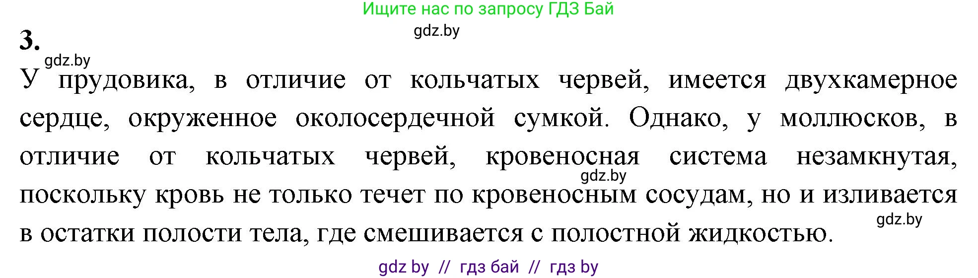Биология, 8 класс рабочая тетрадь, автор: Лисов Николай Дмитриевич, издательство Аверсэв, Минск, 2018, зелёного цвета, страница 22, номер 3, Решение