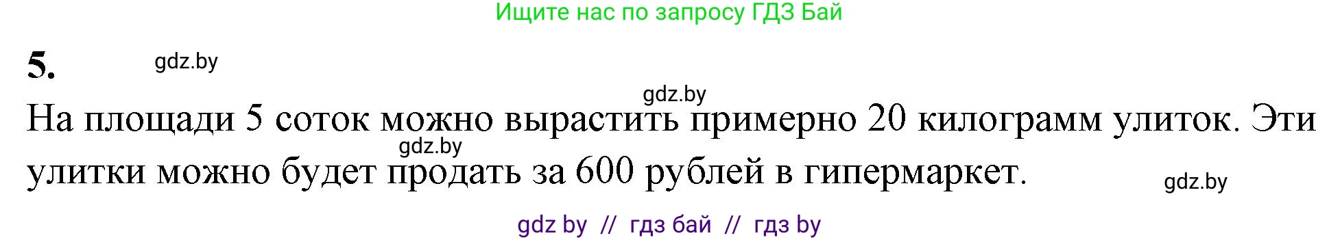 Биология, 8 класс рабочая тетрадь, автор: Лисов Николай Дмитриевич, издательство Аверсэв, Минск, 2018, зелёного цвета, страница 23, номер 5, Решение
