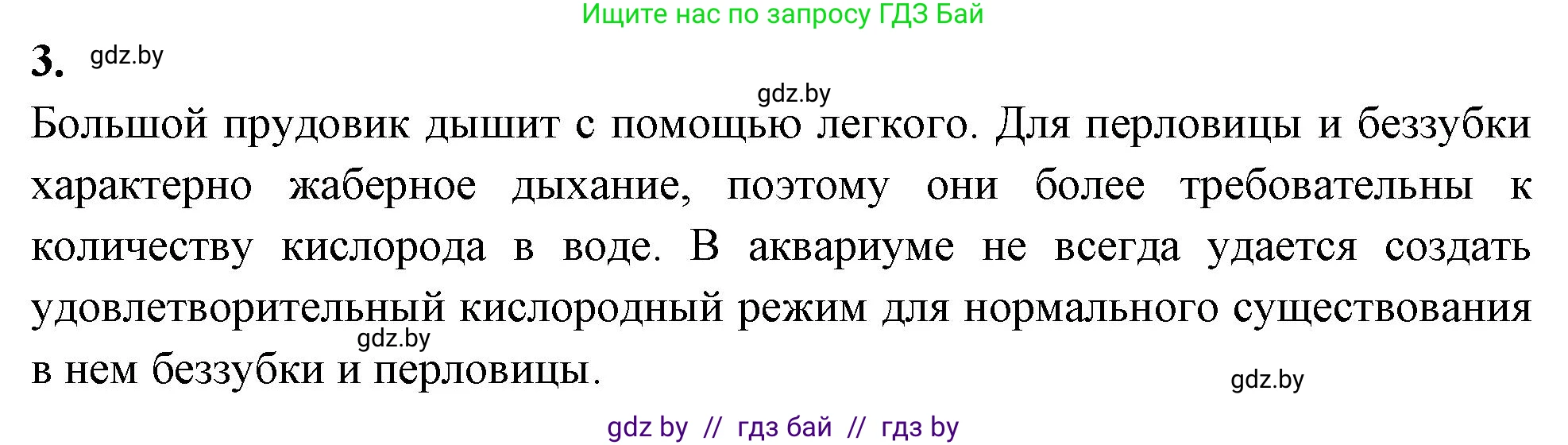 Биология, 8 класс рабочая тетрадь, автор: Лисов Николай Дмитриевич, издательство Аверсэв, Минск, 2018, зелёного цвета, страница 30, номер 3, Решение