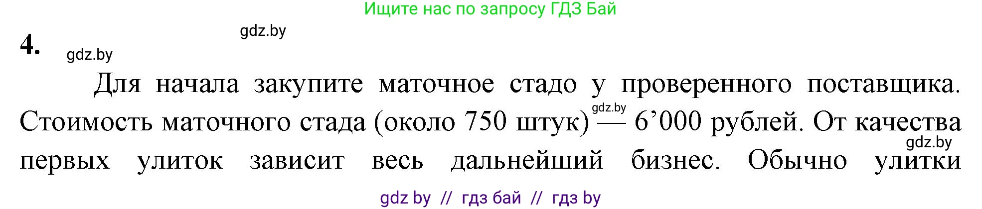 Биология, 8 класс рабочая тетрадь, автор: Лисов Николай Дмитриевич, издательство Аверсэв, Минск, 2018, зелёного цвета, страница 30, номер 4, Решение
