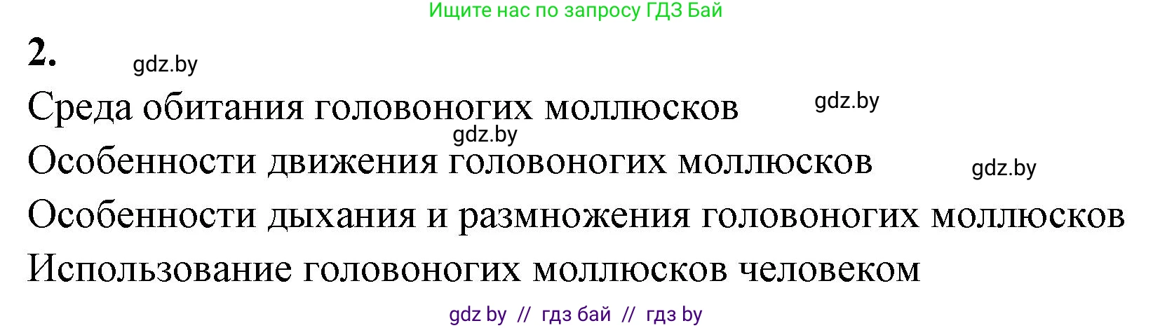 Биология, 8 класс рабочая тетрадь, автор: Лисов Николай Дмитриевич, издательство Аверсэв, Минск, 2018, зелёного цвета, страница 31, номер 2, Решение