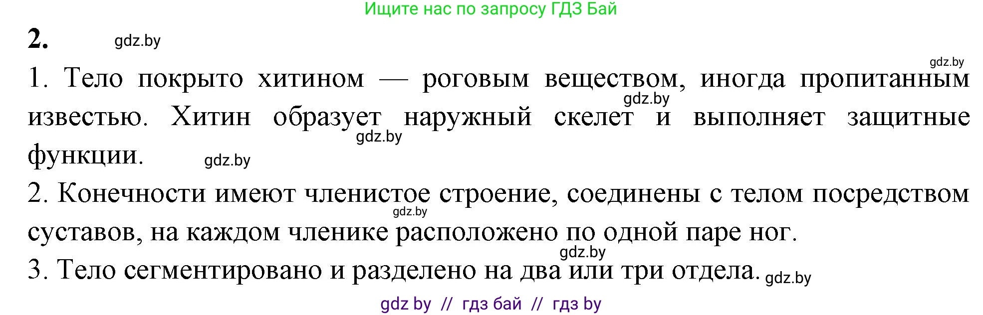 Биология, 8 класс рабочая тетрадь, автор: Лисов Николай Дмитриевич, издательство Аверсэв, Минск, 2018, зелёного цвета, страница 32, номер 2, Решение