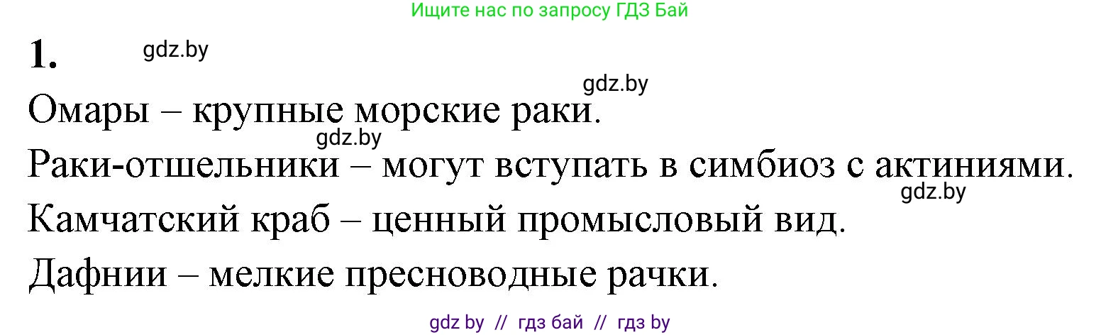 Биология, 8 класс рабочая тетрадь, автор: Лисов Николай Дмитриевич, издательство Аверсэв, Минск, 2018, зелёного цвета, страница 38, номер 1, Решение