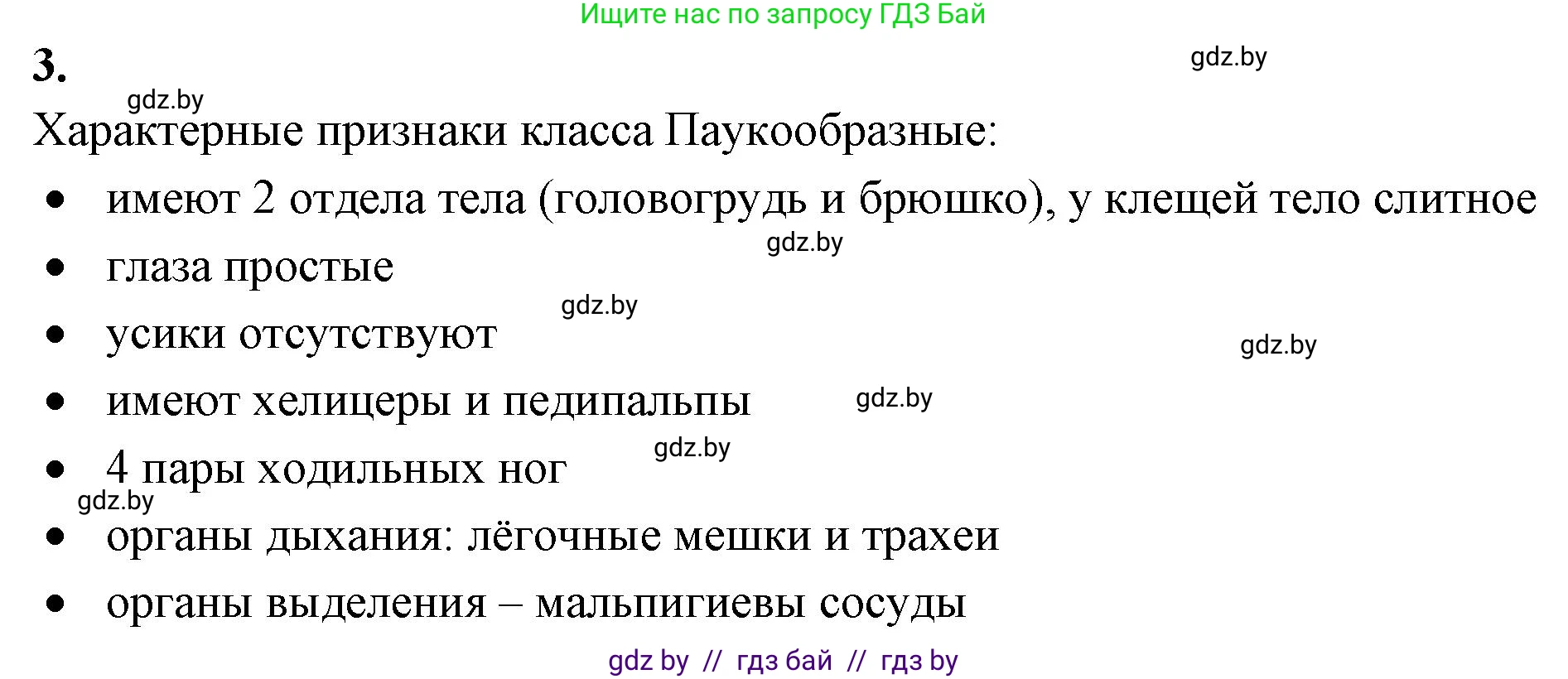 Биология, 8 класс рабочая тетрадь, автор: Лисов Николай Дмитриевич, издательство Аверсэв, Минск, 2018, зелёного цвета, страница 39, номер 3, Решение