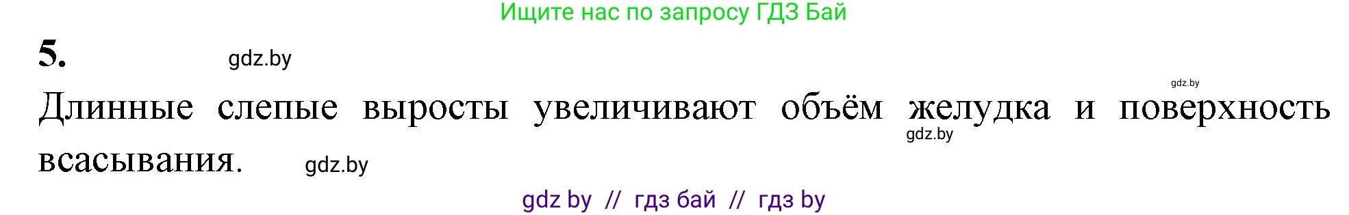 Биология, 8 класс рабочая тетрадь, автор: Лисов Николай Дмитриевич, издательство Аверсэв, Минск, 2018, зелёного цвета, страница 39, номер 5, Решение