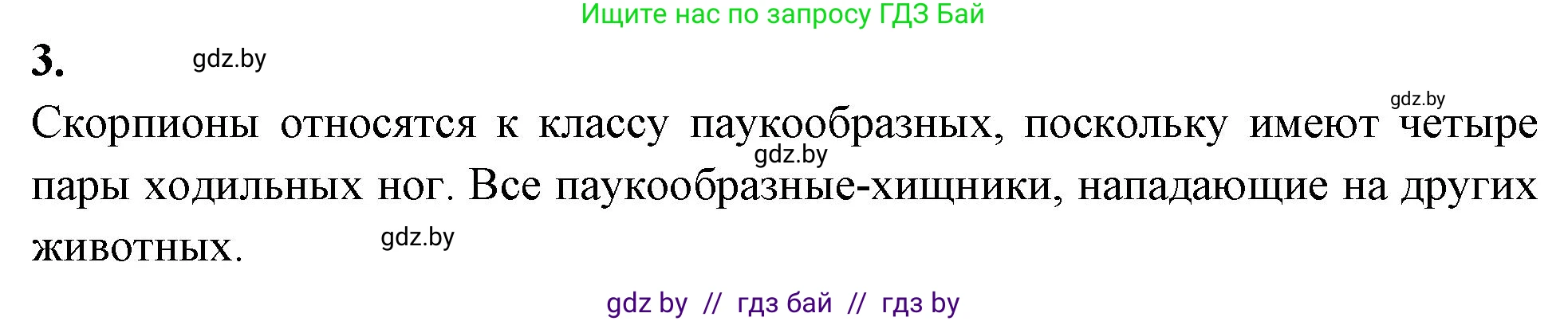 Биология, 8 класс рабочая тетрадь, автор: Лисов Николай Дмитриевич, издательство Аверсэв, Минск, 2018, зелёного цвета, страница 41, номер 3, Решение