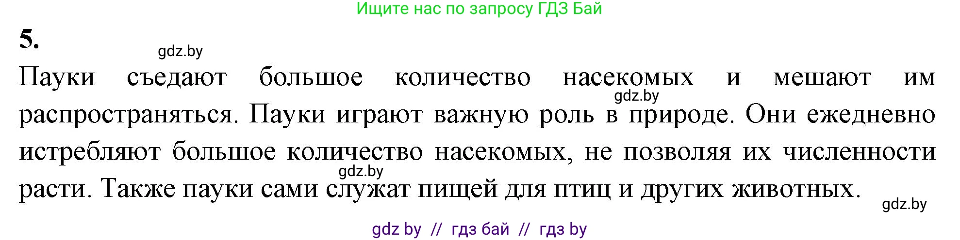 Биология, 8 класс рабочая тетрадь, автор: Лисов Николай Дмитриевич, издательство Аверсэв, Минск, 2018, зелёного цвета, страница 41, номер 5, Решение
